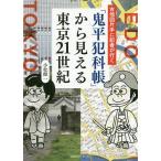 [. flat ...] из видно Tokyo 21 век старая карта с одной стороны . регистрация человек . line ./ Komatsu . один 