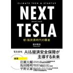 NEXT TESLA новый *. уголь элемент времена. чемпион CLIMATE TECH &amp; STARTUP/ прямой ...