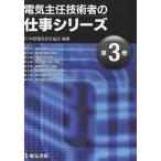  электрический .. инженер. работа серии no. 3 шт / Chuubu электрический безопасность ассоциация 