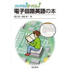  аккуратный!....! электронный схема английский язык. книга@/ весна день ./. мыс подлинный один 