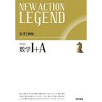 NEW ACTION LEGEND математика 1+A