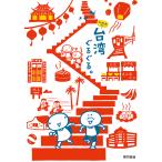 k.m.p.., Taiwan вращающийся./k.m.p./ путешествие 