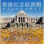 . добродетель память картина павильон официальный гид занавес конец * Meiji . один . делать / Meiji бог . вне .