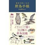  прогулка . легко становится дикая птица блокнот /книга@ гора ../. документ корова корень ..