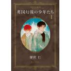  Британия иллюзия .. подросток ..1/ глубокий ..