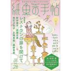  бумага рыба. рука .vol.28(2026APRIL)