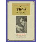 ... ./ Arthur * Conan * Doyle / глубокий блок ...