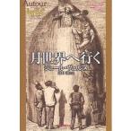  месяц мир . line ./ Jules * Verne /.. Kiyoshi 