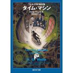  время * механизм /H.G. Wells /. часть . 2 