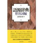  язык источник словарь форма форма . сборник / Yoshida золотой .
