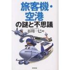  пассажирский лайнер * аэропорт. загадка . тайна /. река один .
