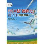 PISA type [.. сила ]..... индустрия предложение Hachinohe departure / Hachinohe город . внизу длина начальная школа 