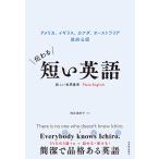  передваться короткий . английский язык America, Англия, Canada, Австралия . префектура легализация новый мир стандарт Plain English/.. полный ..