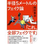  половина диаметр 5 метров. поддельный теория [ это, все часть поддельный. ]/ холм рисовое поле ..