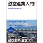  авиация промышленность введение /ANA обобщенный изучение место 