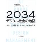 2034 год цифровой общество. карта будущее к разрешение . повышать 10 год последующий предположение /TIS акционерное общество бизнес ino беж .n единица 