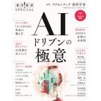 AIドリブンの極意/アクセンチュア