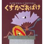 くずかごおばけ/せなけいこ/子供/絵