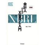  отчетность человек поэтому. XBRL введение / склон сверху .
