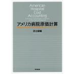  America больница . стоимость счет цена важность. больница управление .. делать час .. type ko стойка ng* система / Adachi Shunsuke 