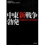 Ближний Восток новый война . departure . масло 200 доллар времена ../ средний Цу ../ слива Цу мир ./ Sato тысяч .