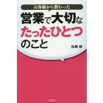  клиент из .... предприятие . важный всего лишь один. ../ Sato .
