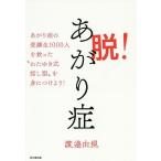 脱!あがり症 あがり症受講生1000人を