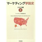  маркетинг . мнение история America сборник 2/ маркетинг история ..