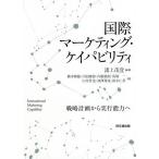  международный маркетинг * Kei pabiliti стратегия план из реальный line способность ./ различные сверху ../ Хасимото ..