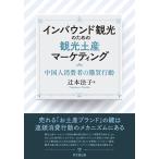  in bound туристический поэтому. туристический земля производство маркетинг China человек потребление человек. . покупка line перемещение /.книга@ закон .