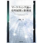  маркетинг теория. история . развитие . Shincho ./. корень .