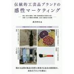  традиционное рукоделие бренд. чувство . маркетинг Toyama * талант произведение. литье, Kyoto * Yoshioka . магазин. столица олень. .., Kyoto *... тканый предмет. запад . тканый, Hiroshima * белый ... косметика кисть / длина ...