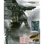  гипер- wepon2016 приятный .. logic Raison du vol 2/ Kobayashi .