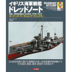  Англия военно-морской флот броненосец do красный Note . класс * супер класс броненосец ... . свет 1906-1916 владельца * Work магазин * manual 20 век первый голова . на данный момент .. эпохальный . одиночный один 