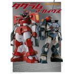 ダグラムアーカイヴス/モデルグラフィックス