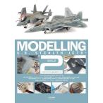 MODELLING U.S. STEALTH JETS 1/48アメリカステルス機の塗装テクニック/MOKEO