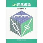  введение схема теория / Tokyo электро- машина университет 
