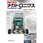  эксперимент ... механизм Toro niksTK400SH панель реальный ./ река .../ takada прямой человек 