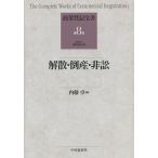 【既刊本3点以上で+3%】商業登記全書 第8巻/神崎満治郎【付与条件詳細はTOPバナー】