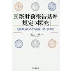  международный финансовые дела комментарий стандарт регламентированный .. финансовый отрицательный ...... теория . основанный ../ дешево . один .