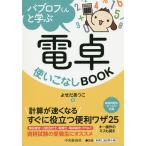 パブロフくんと学ぶ電卓使いこなし