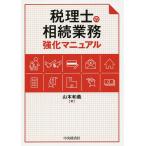  консультант по вопросам налогообложения. .. бизнес усиленный manual / Yamamoto мир .