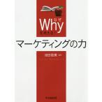 Why( почему ). мысль .! маркетинг. сила / Ikeda доверие .