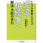  проблема случаи ....[ грязь болото ]..... решение * предотвращение. рука ./ Kato Gou .