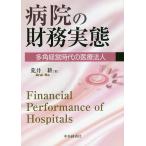  больница. финансовые дела реальный . много угол управление времена. медицинская помощь юридическое лицо /...