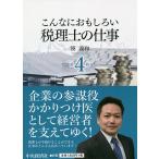  такой . интересный . консультант по вопросам налогообложения. работа /.. мир 