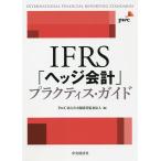 IFRS[ живая изгородь отчетность ]p Ractis * гид /PwC ах . иметь ограничение ответственность .. юридическое лицо 