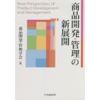  разработка продукта * управление. новый развитие / разработка продукта * управление ..