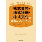  акция замена * акция переселение * акция выдача. деловая практика рука книжка впервые тоже понимать * можно использовать / гора рисовое поле & Partner z