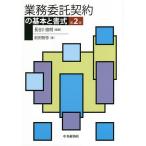  бизнес поручение договор. основы . документ тип / Hasegawa . Akira / передний рисовое поле ..